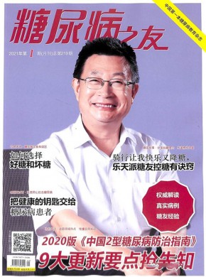 糖尿病之友杂志